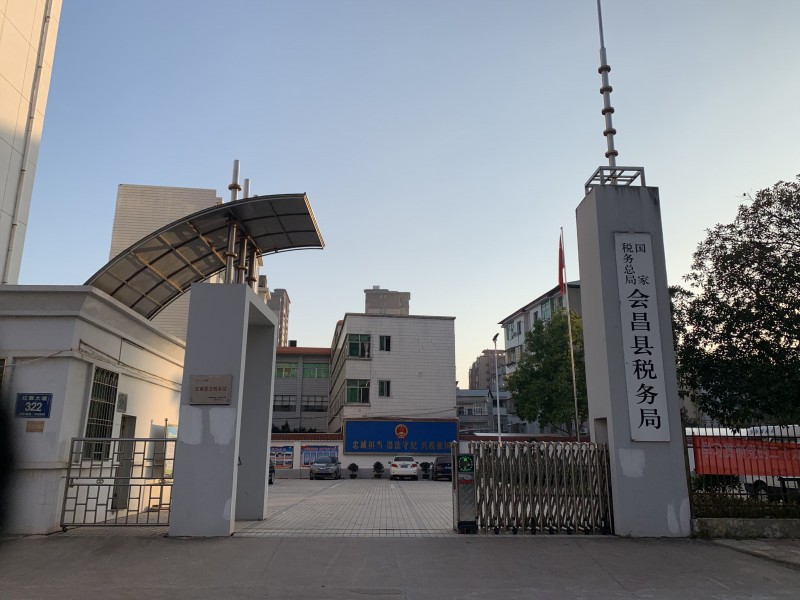 會昌縣稅務(wù)局