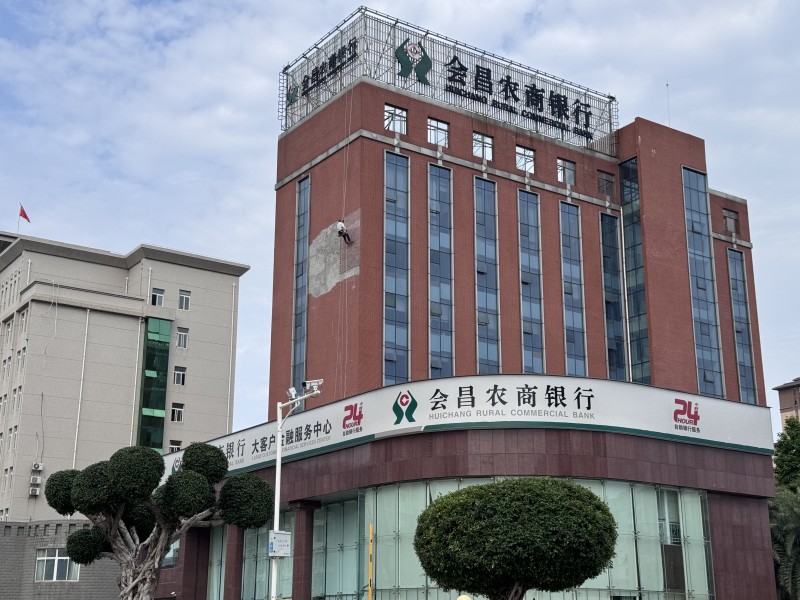 會昌農(nóng)村商業(yè)銀行